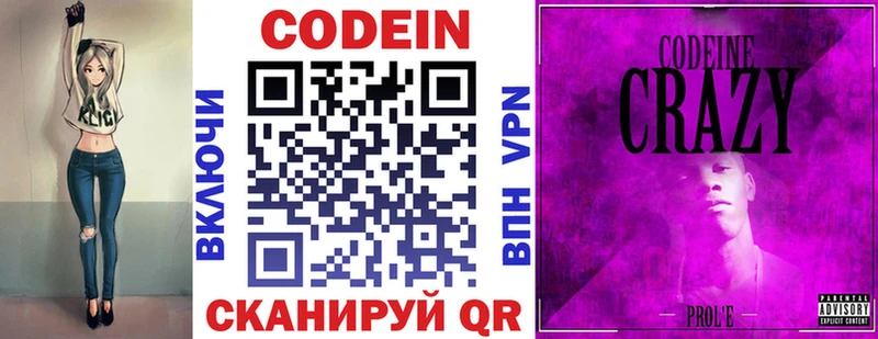 omg рабочий сайт Бологое Codein Purple Drank как найти закладки